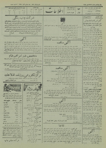 پرونده:Ettelaat13160512.pdf