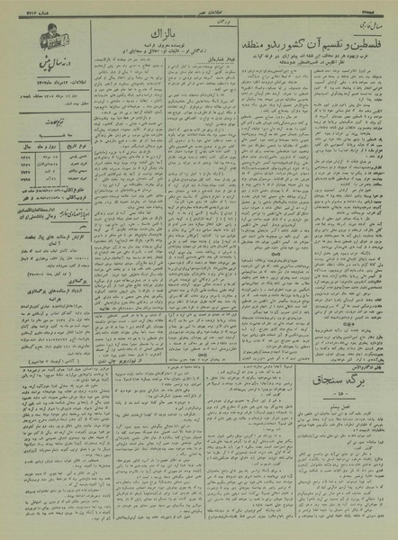 پرونده:Ettelaat13160512.pdf