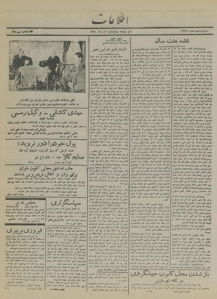 پرونده:Ettelaat13160922.pdf