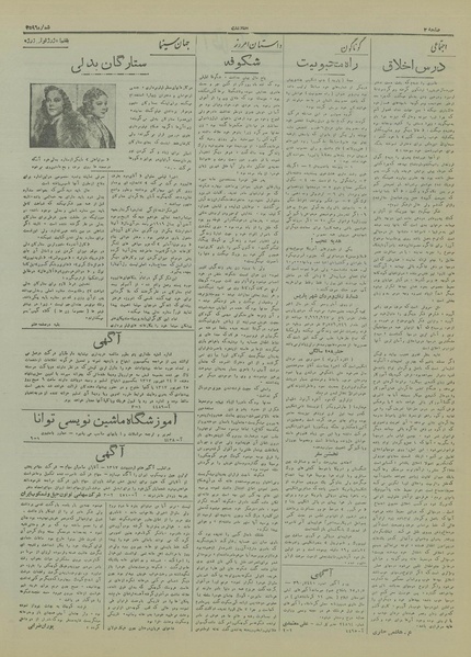 پرونده:Ettelaat13170619.pdf