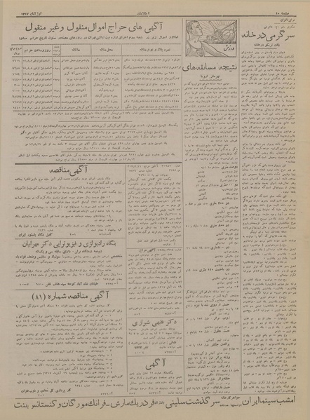 پرونده:Ettelaat13170801.pdf