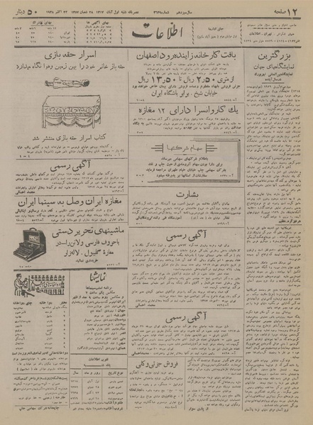 پرونده:Ettelaat13170801.pdf