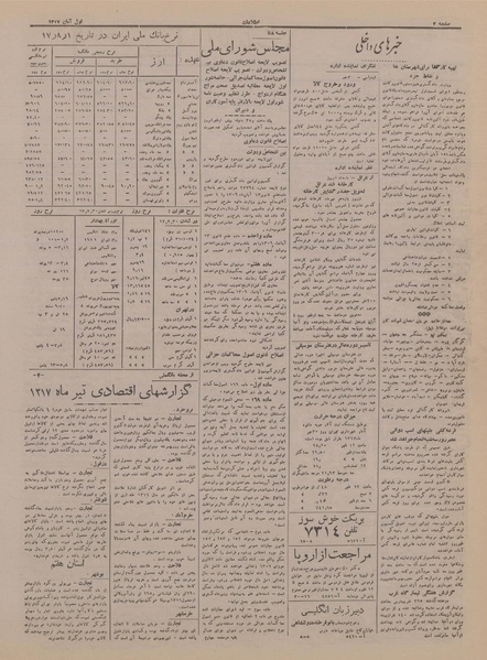 پرونده:Ettelaat13170801.pdf