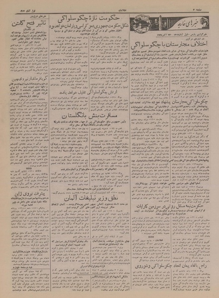 پرونده:Ettelaat13170801.pdf