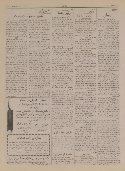 پرونده:Ettelaat13170801.pdf