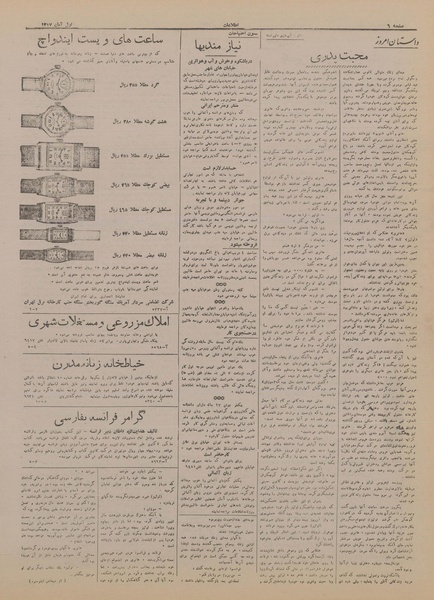 پرونده:Ettelaat13170801.pdf