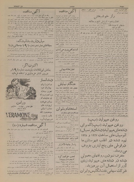 پرونده:Ettelaat13170801.pdf