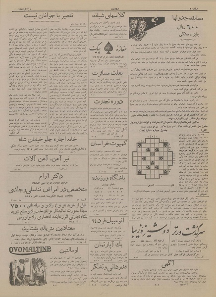 پرونده:Ettelaat13170801.pdf