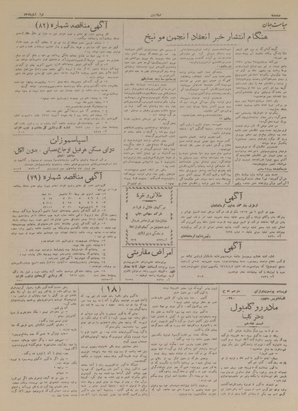 پرونده:Ettelaat13170801.pdf