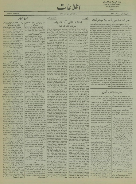 پرونده:Ettelaat13190709.pdf