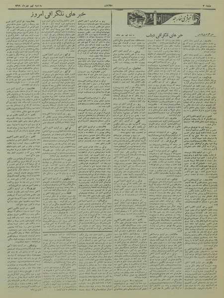 پرونده:Ettelaat13190709.pdf