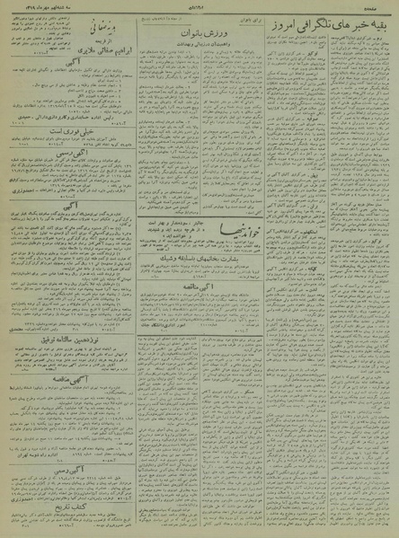 پرونده:Ettelaat13190709.pdf