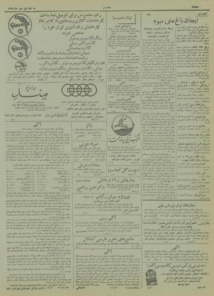 پرونده:Ettelaat13190709.pdf