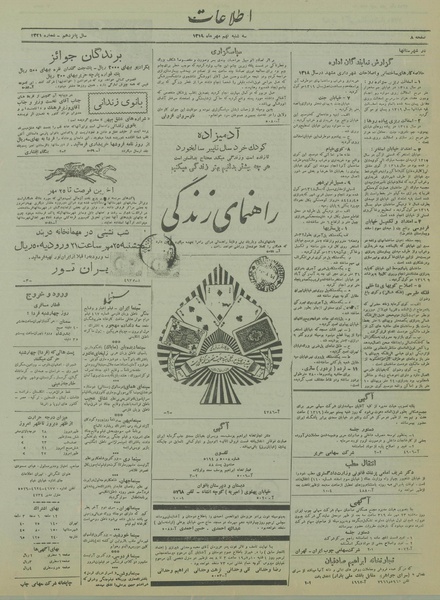 پرونده:Ettelaat13190709.pdf