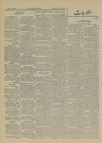 پرونده:Ettelaat13200815.pdf