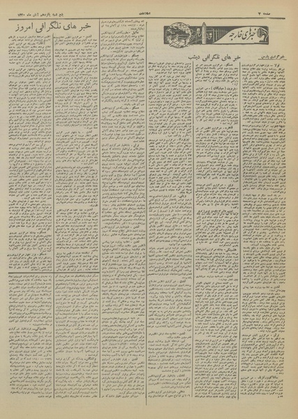 پرونده:Ettelaat13200815.pdf