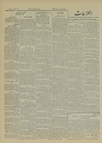 پرونده:Ettelaat13200830.pdf