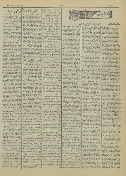 پرونده:Ettelaat13200830.pdf