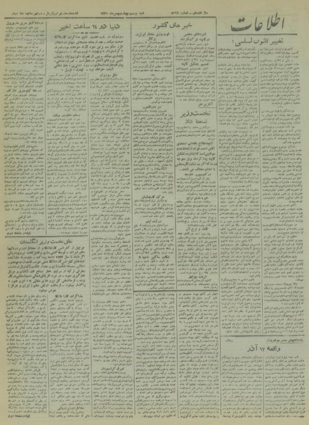 پرونده:Ettelaat13211124.pdf