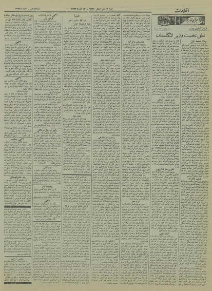 پرونده:Ettelaat13211124.pdf