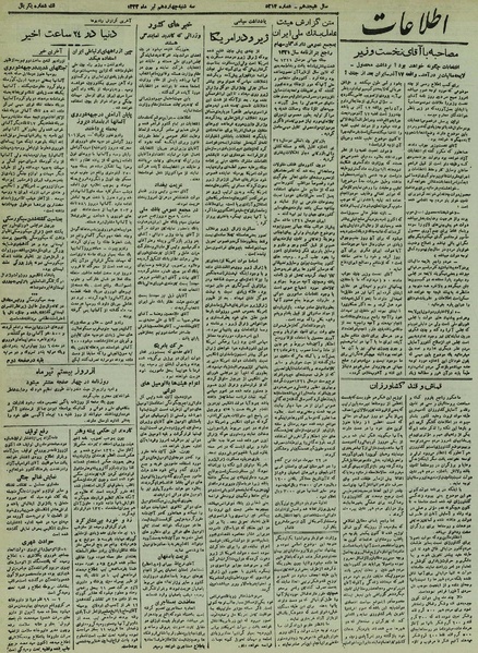 پرونده:Ettelaat13220414.pdf