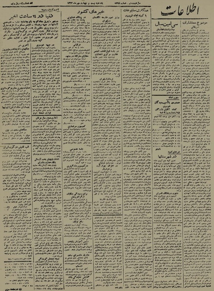 پرونده:Ettelaat13220724.pdf