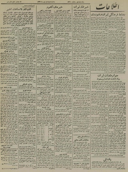 پرونده:Ettelaat13221118.pdf