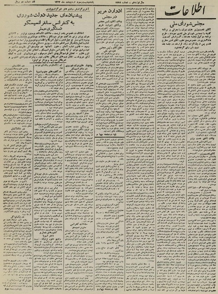 پرونده:Ettelaat13240223.pdf