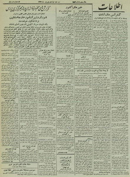 پرونده:Ettelaat13240619.pdf