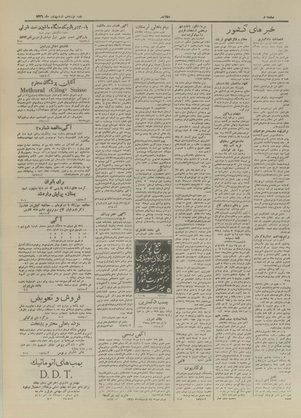 پرونده:Ettelaat13260219.pdf