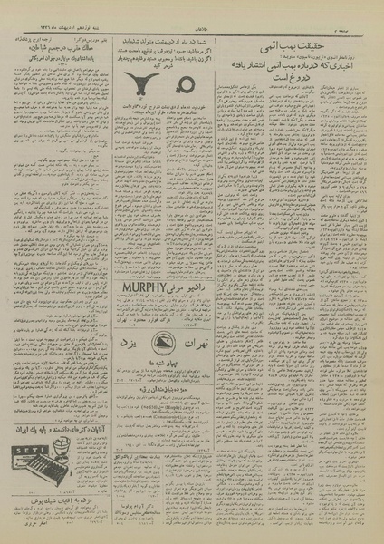 پرونده:Ettelaat13260219.pdf