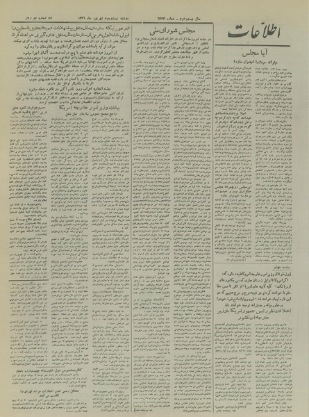 پرونده:Ettelaat13260623.pdf