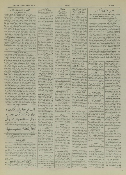 پرونده:Ettelaat13260623.pdf