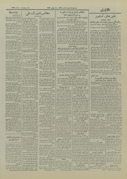 پرونده:Ettelaat13260623.pdf