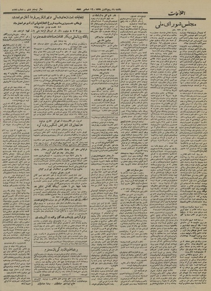 پرونده:Ettelaat13300924.pdf