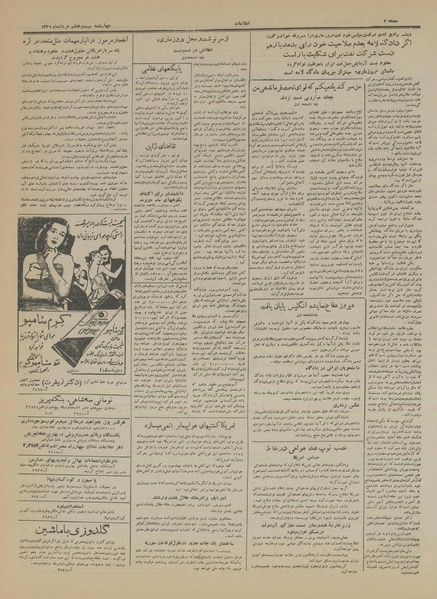 پرونده:Ettelaat13310328.pdf