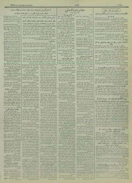 پرونده:Ettelaat13340124.pdf