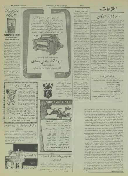 پرونده:Ettelaat13340124.pdf