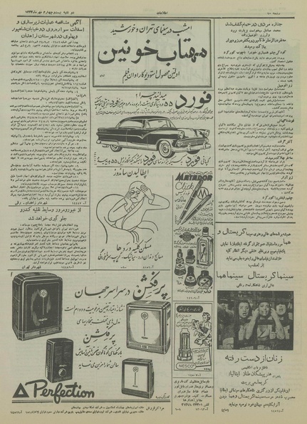 پرونده:Ettelaat13340724.pdf