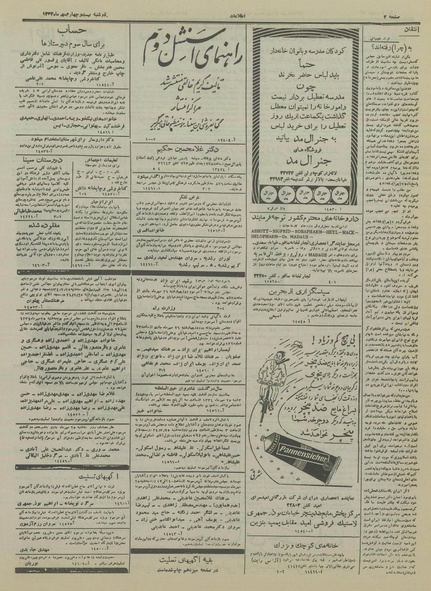 پرونده:Ettelaat13340724.pdf