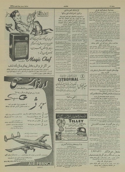 پرونده:Ettelaat13340724.pdf