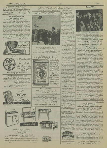 پرونده:Ettelaat13340724.pdf