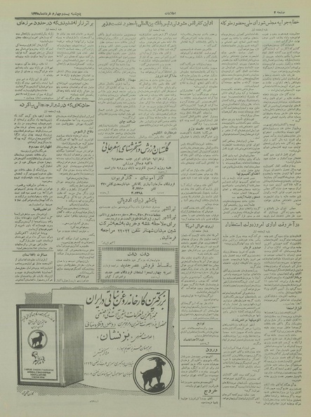 پرونده:Ettelaat13350324.pdf