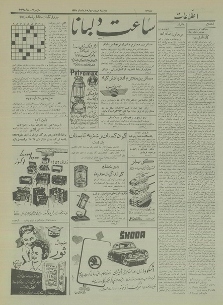 پرونده:Ettelaat13350324.pdf