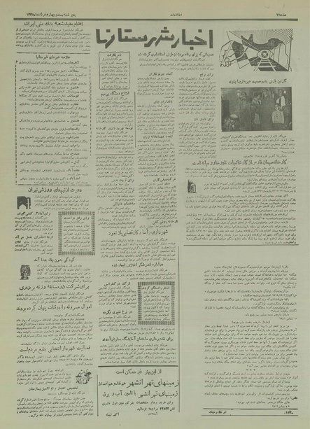 پرونده:Ettelaat13350324.pdf