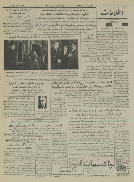 پرونده:Ettelaat13350718.pdf