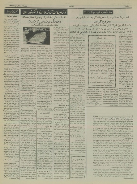 پرونده:Ettelaat13350718.pdf