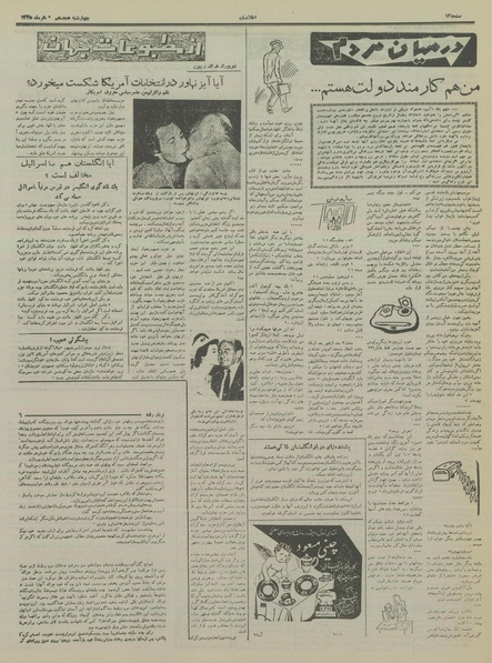 پرونده:Ettelaat13350718.pdf