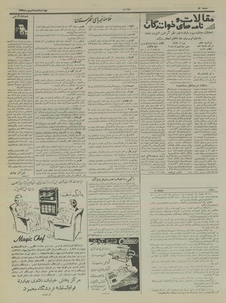 پرونده:Ettelaat13350718.pdf