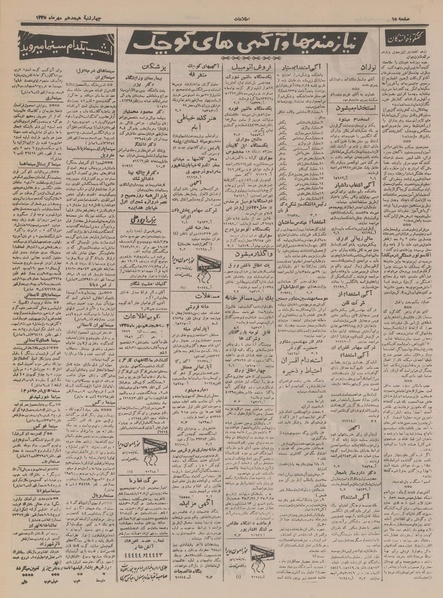 پرونده:Ettelaat13350718.pdf